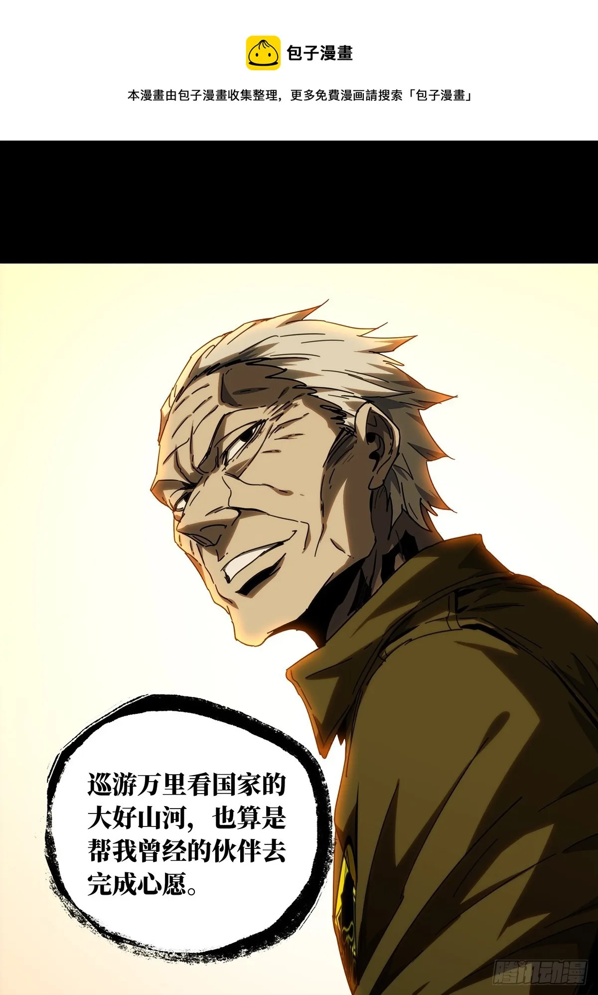 第二百一十六章_新师父中 第21页