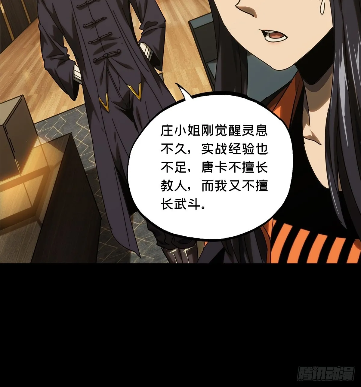 第二百一十六章_新师父中 第31页