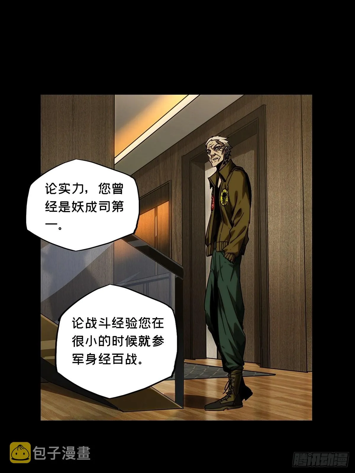 第二百一十六章_新师父中 第32页