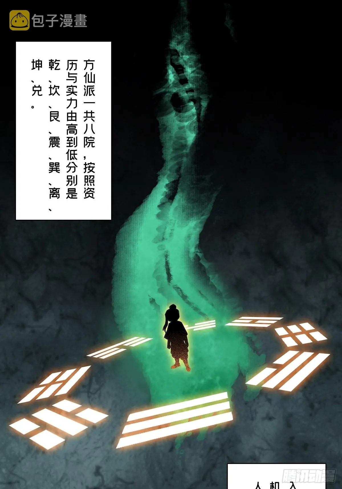 第二百二十章_鲜于修下 第6页