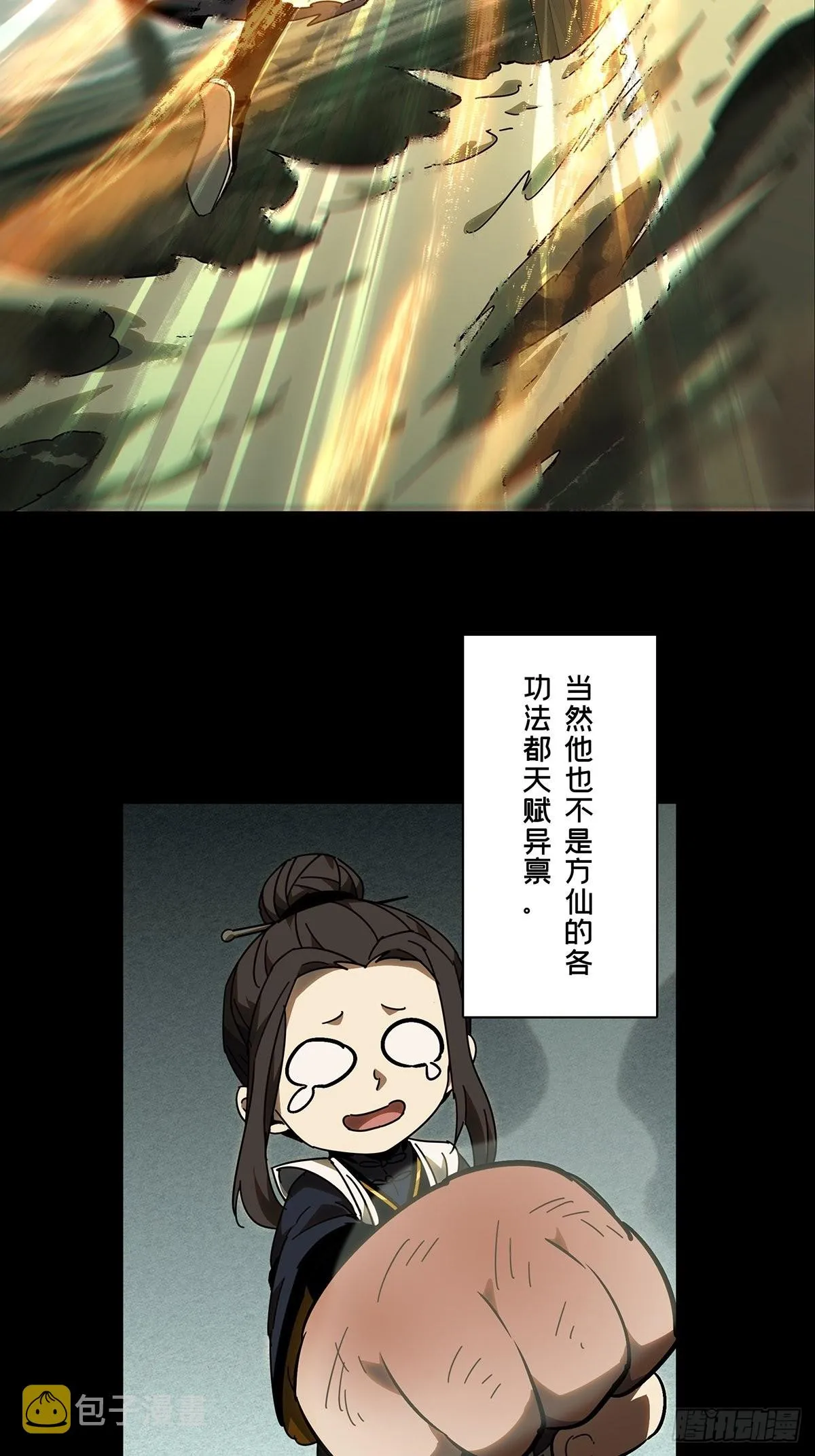 第二百二十章_鲜于修下 第14页