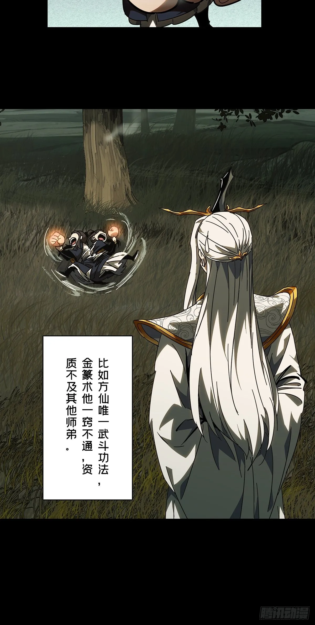 第二百二十章_鲜于修下 第15页