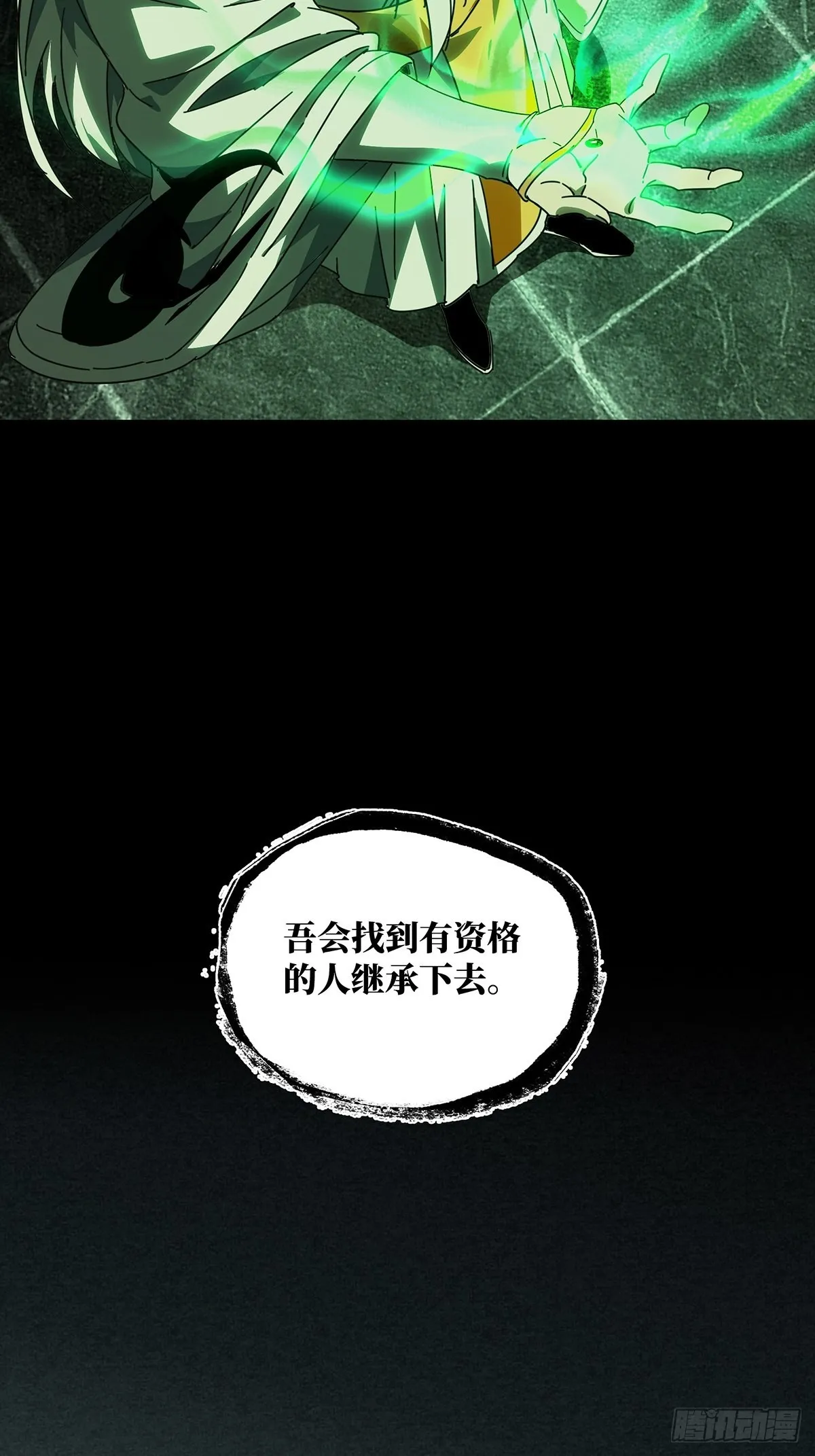 第二百二十二章_传承下 第14页