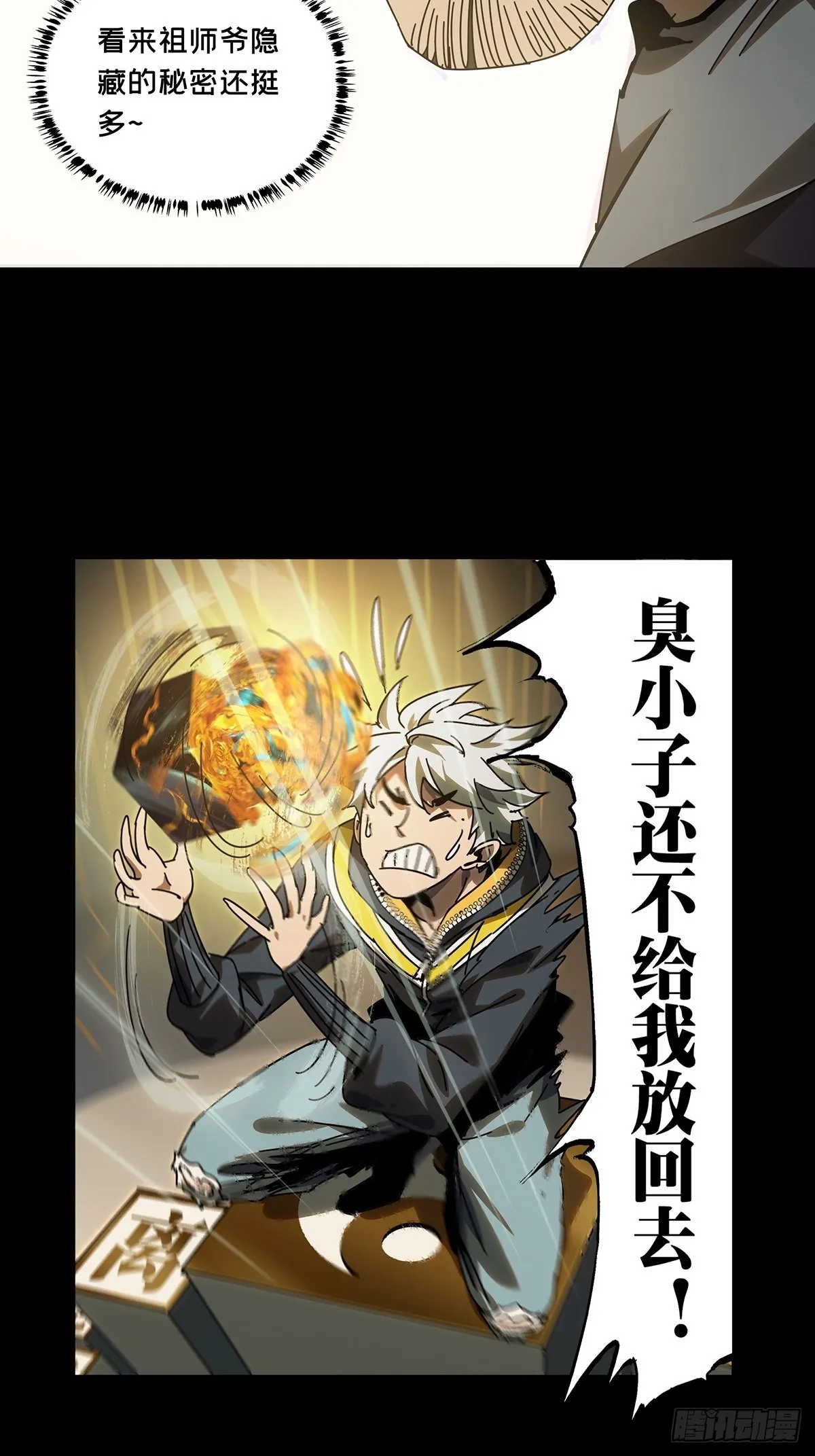 第二百二十四章_夺魁赛开始中 第15页