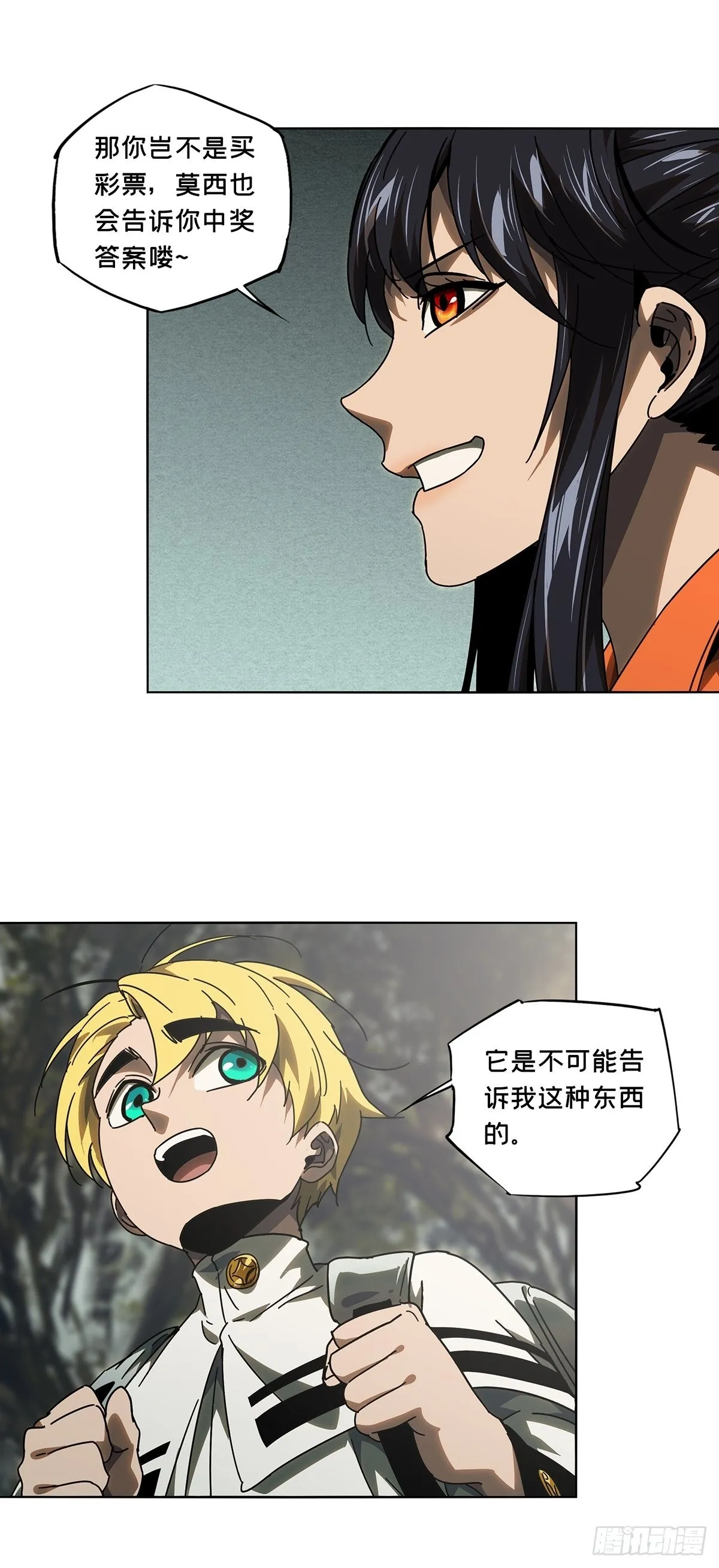 第二百四十七章_躺平上 第20页