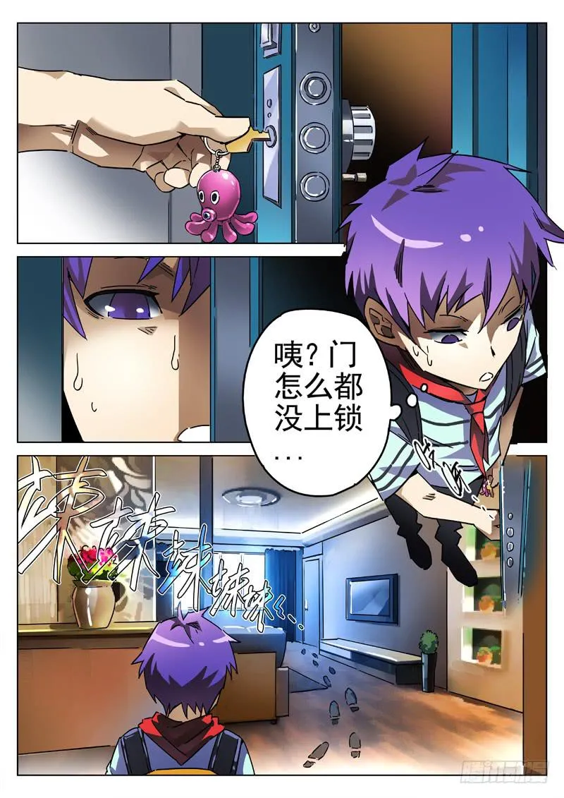 第1眼 监视者 第2页