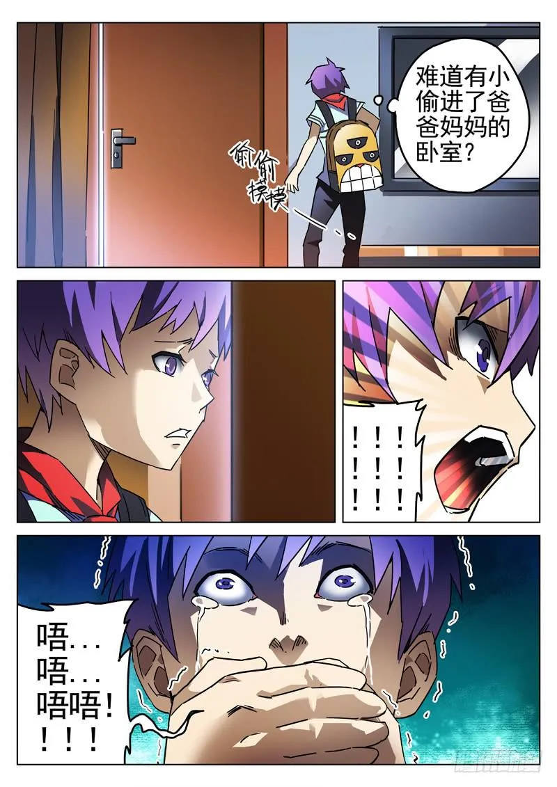 第1眼 监视者 第3页