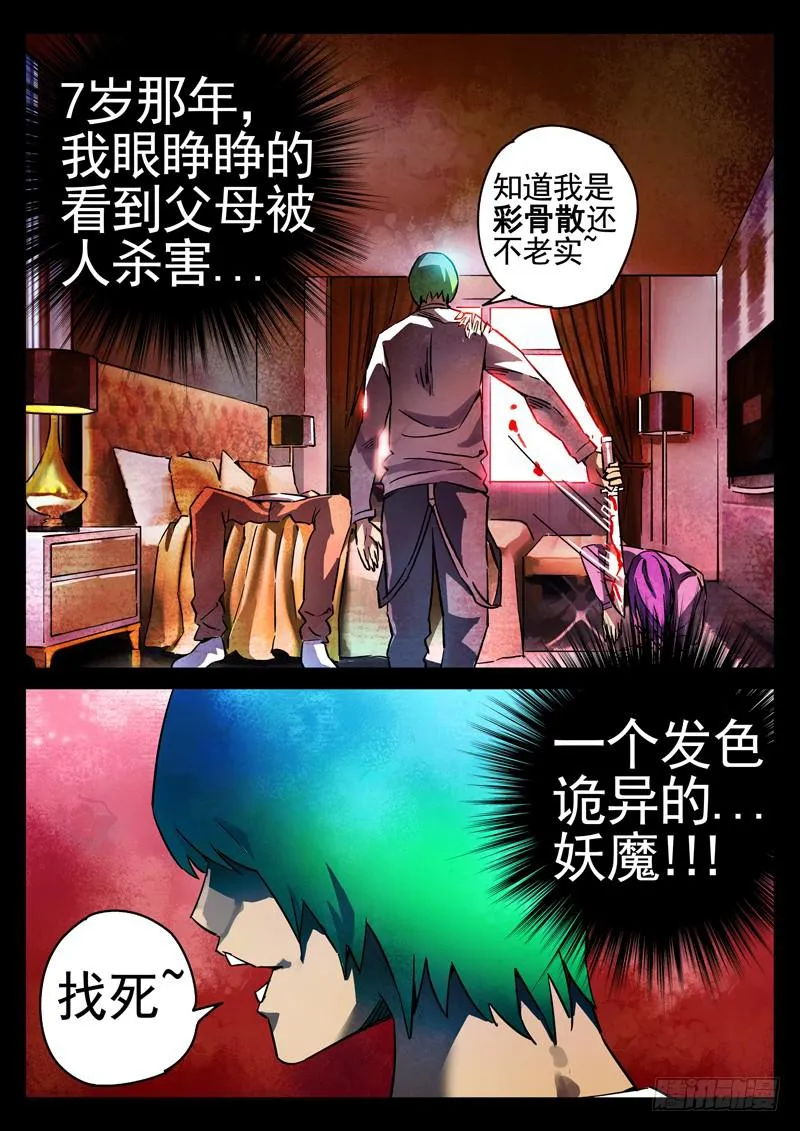 第1眼 监视者 第4页