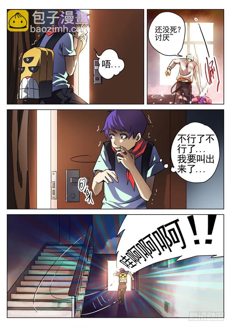 第1眼 监视者 第5页