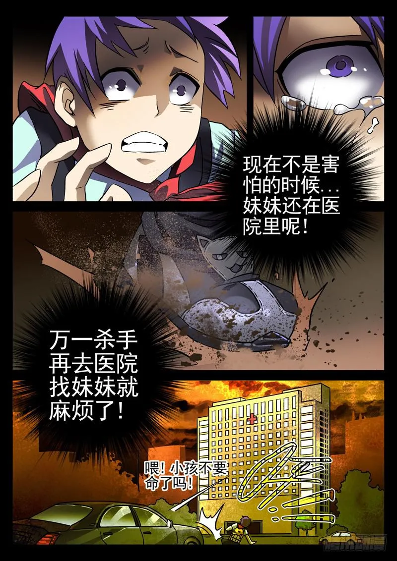 第1眼 监视者 第6页