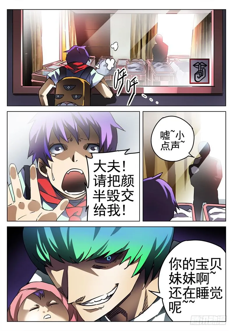 第1眼 监视者 第7页