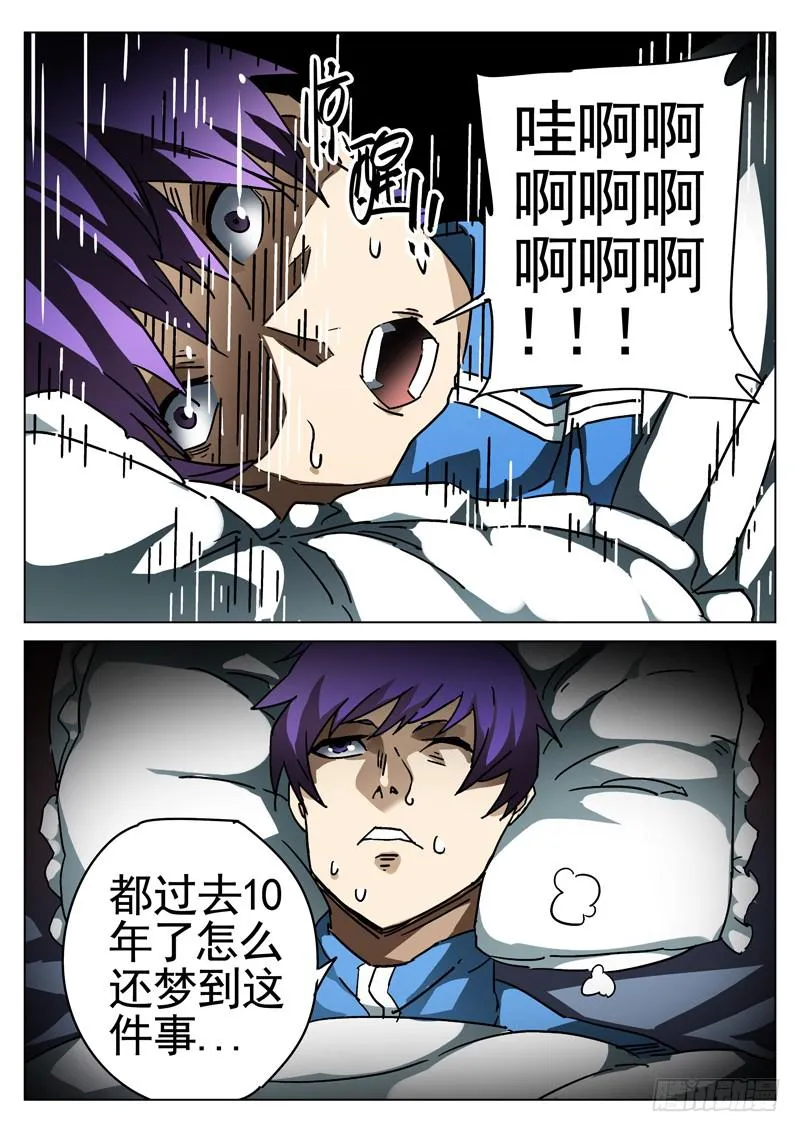 第1眼 监视者 第8页
