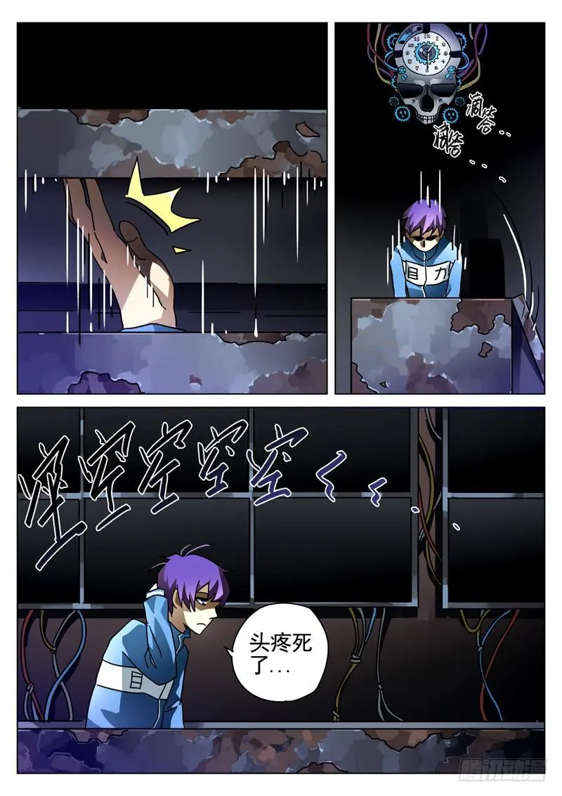 第1眼 监视者 第9页