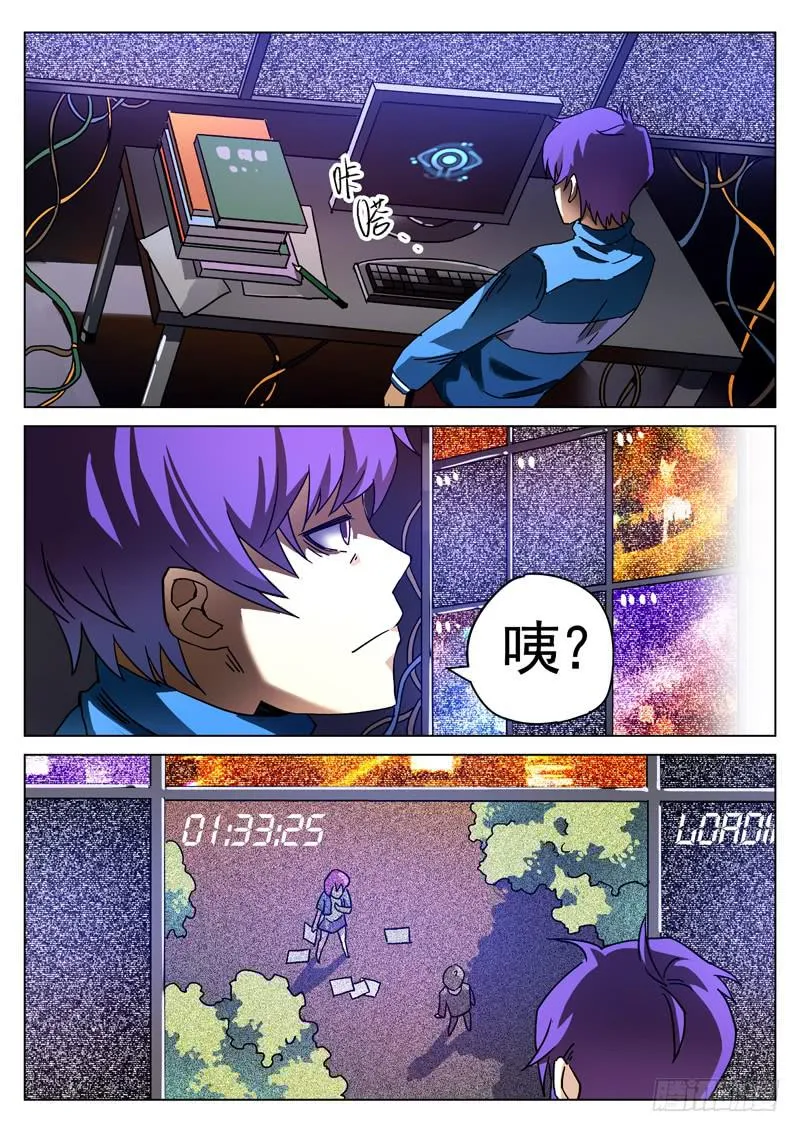 第1眼 监视者 第10页