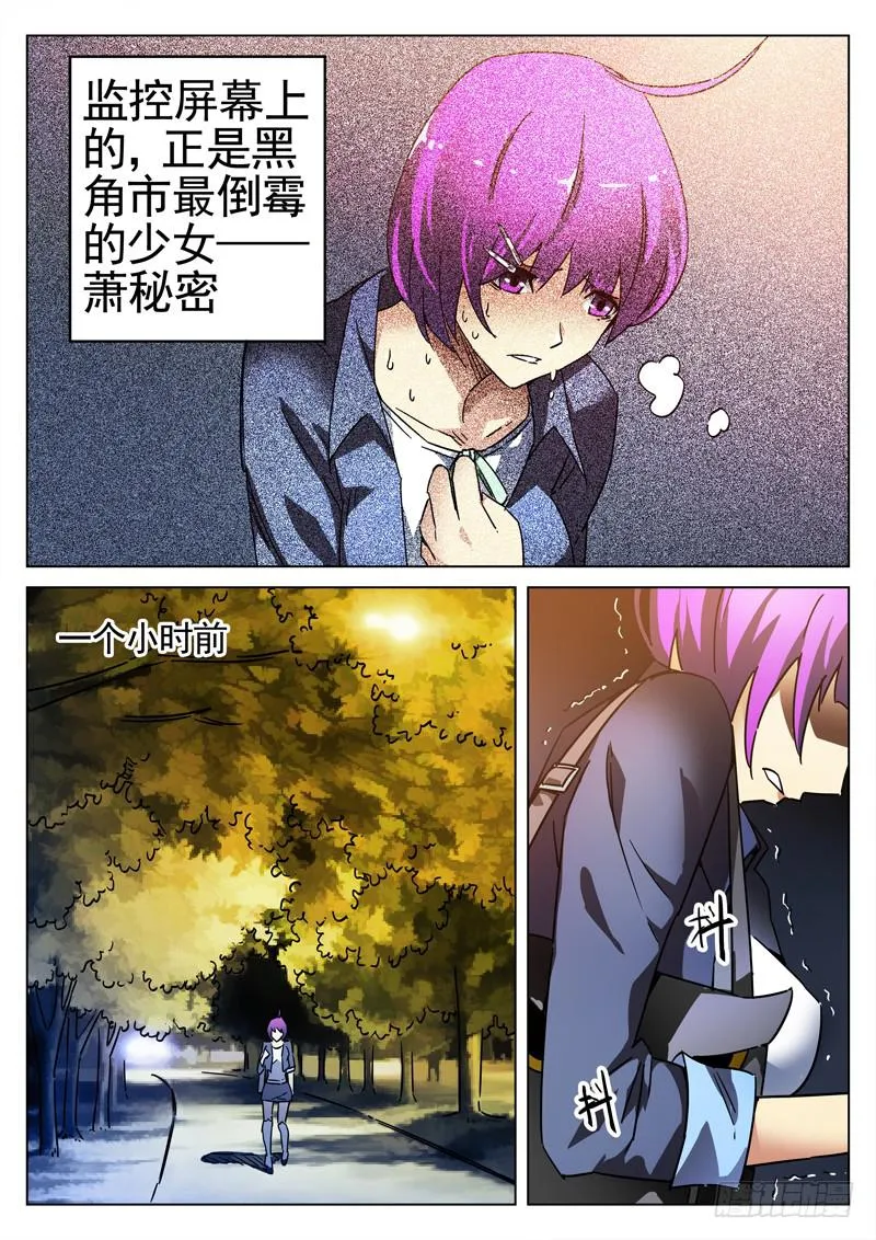 第1眼 监视者 第11页
