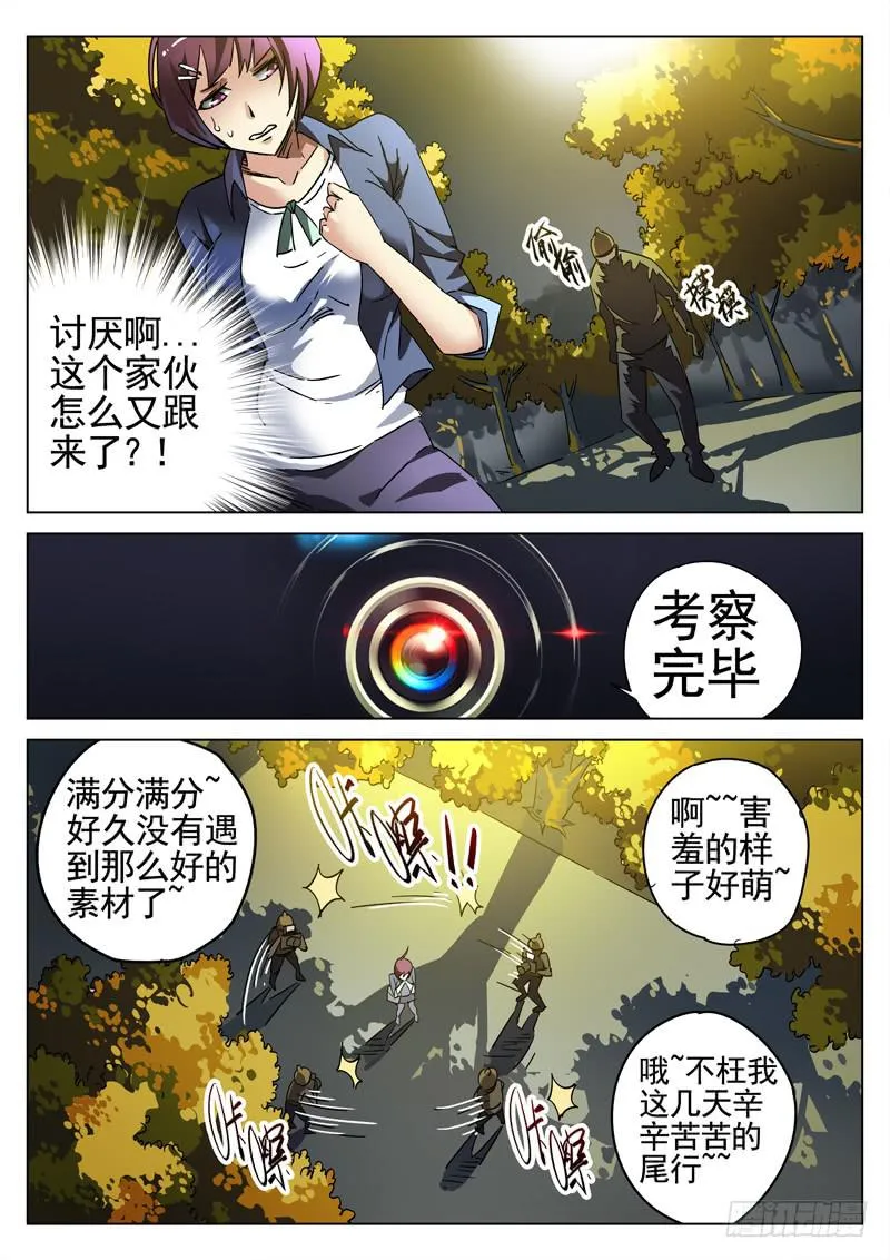 第1眼 监视者 第12页