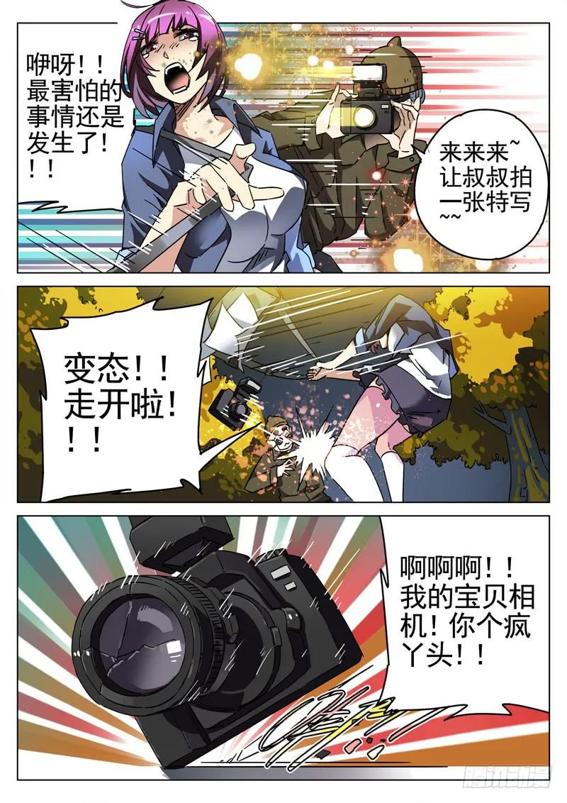 第1眼 监视者 第13页