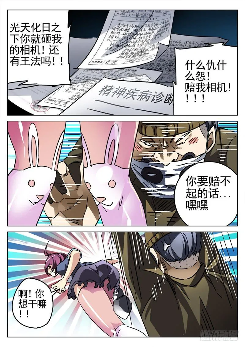 第1眼 监视者 第14页