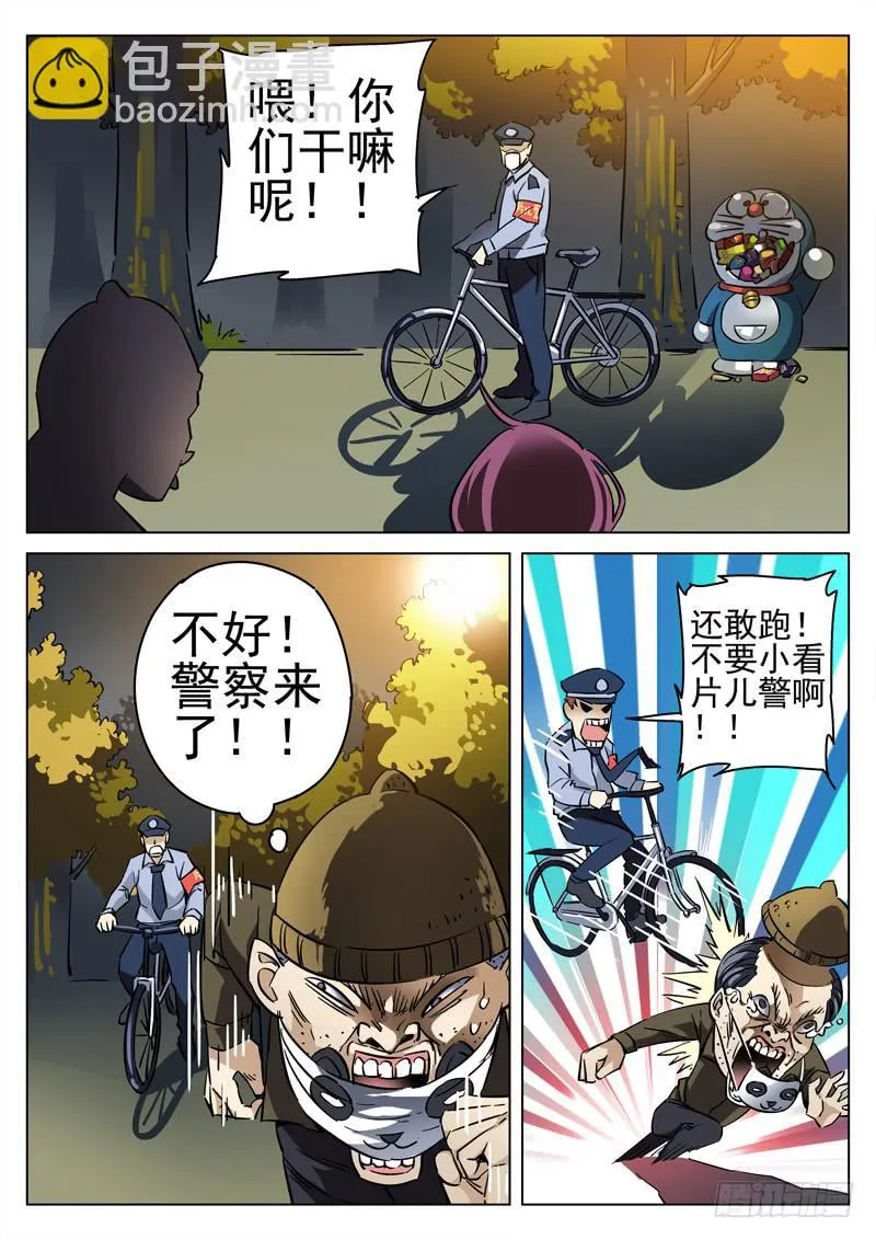 第1眼 监视者 第16页