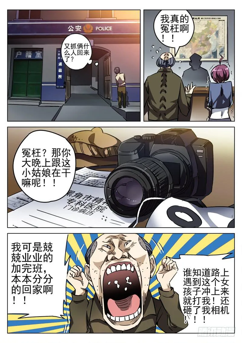 第1眼 监视者 第17页
