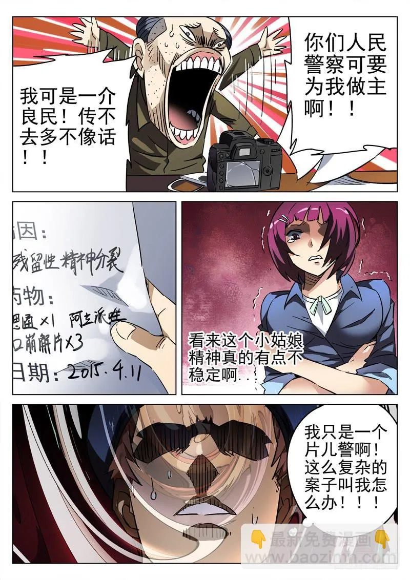 第1眼 监视者 第18页