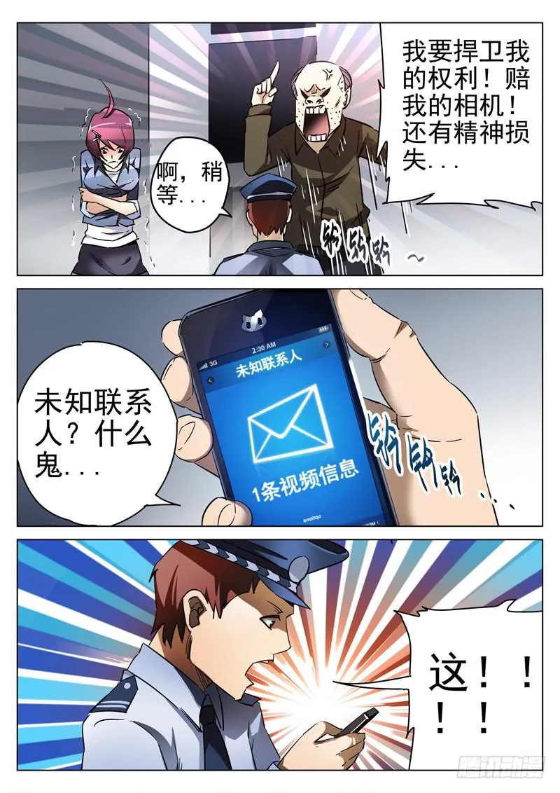 第1眼 监视者 第19页