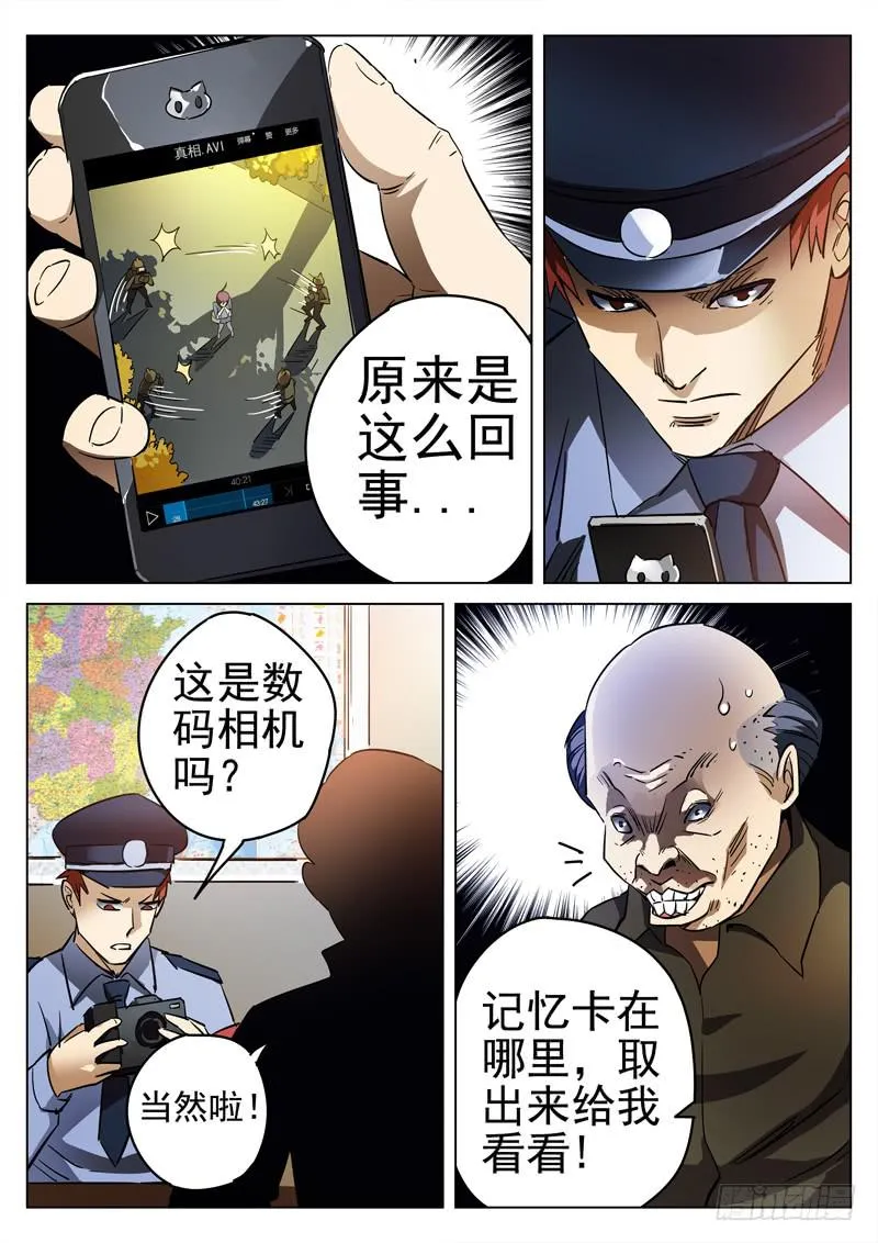 第1眼 监视者 第20页