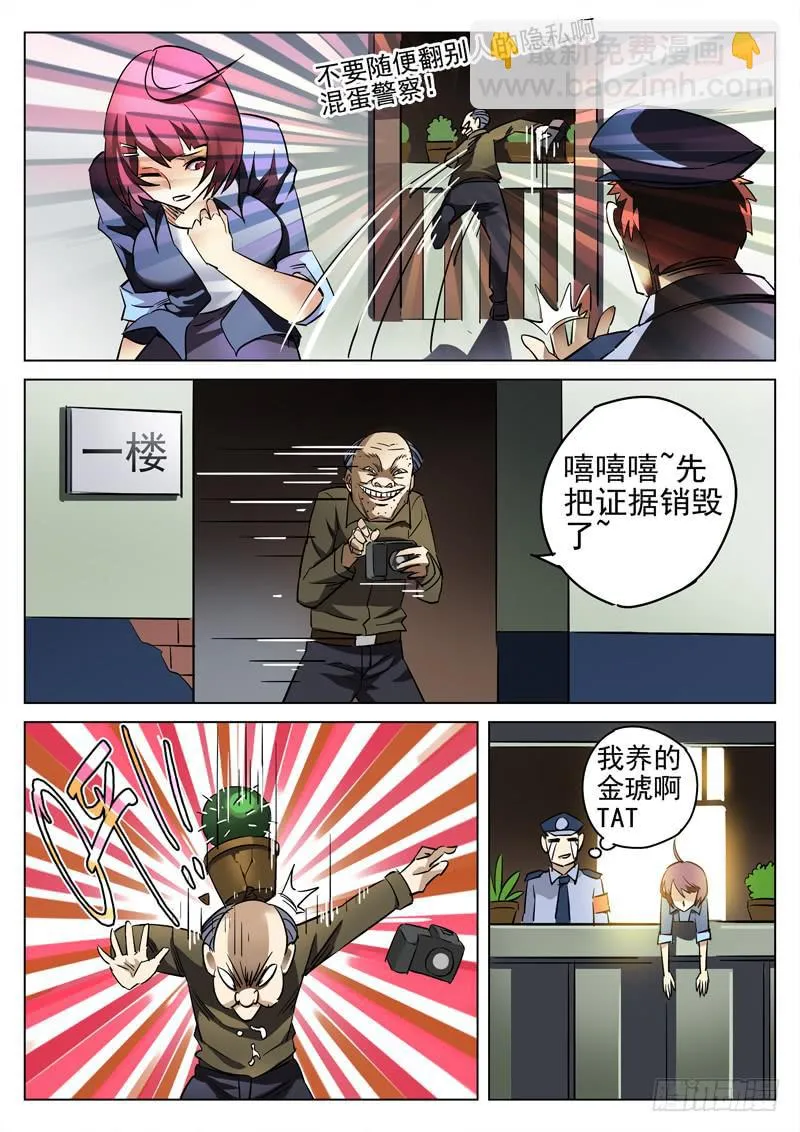 第1眼 监视者 第21页