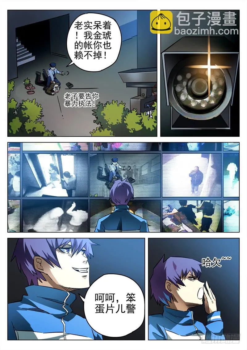 第1眼 监视者 第22页