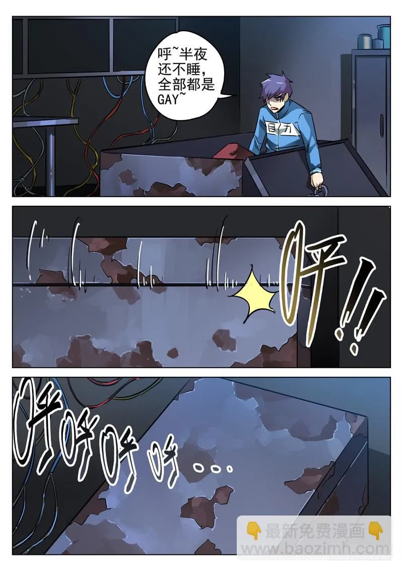 第1眼 监视者 第23页