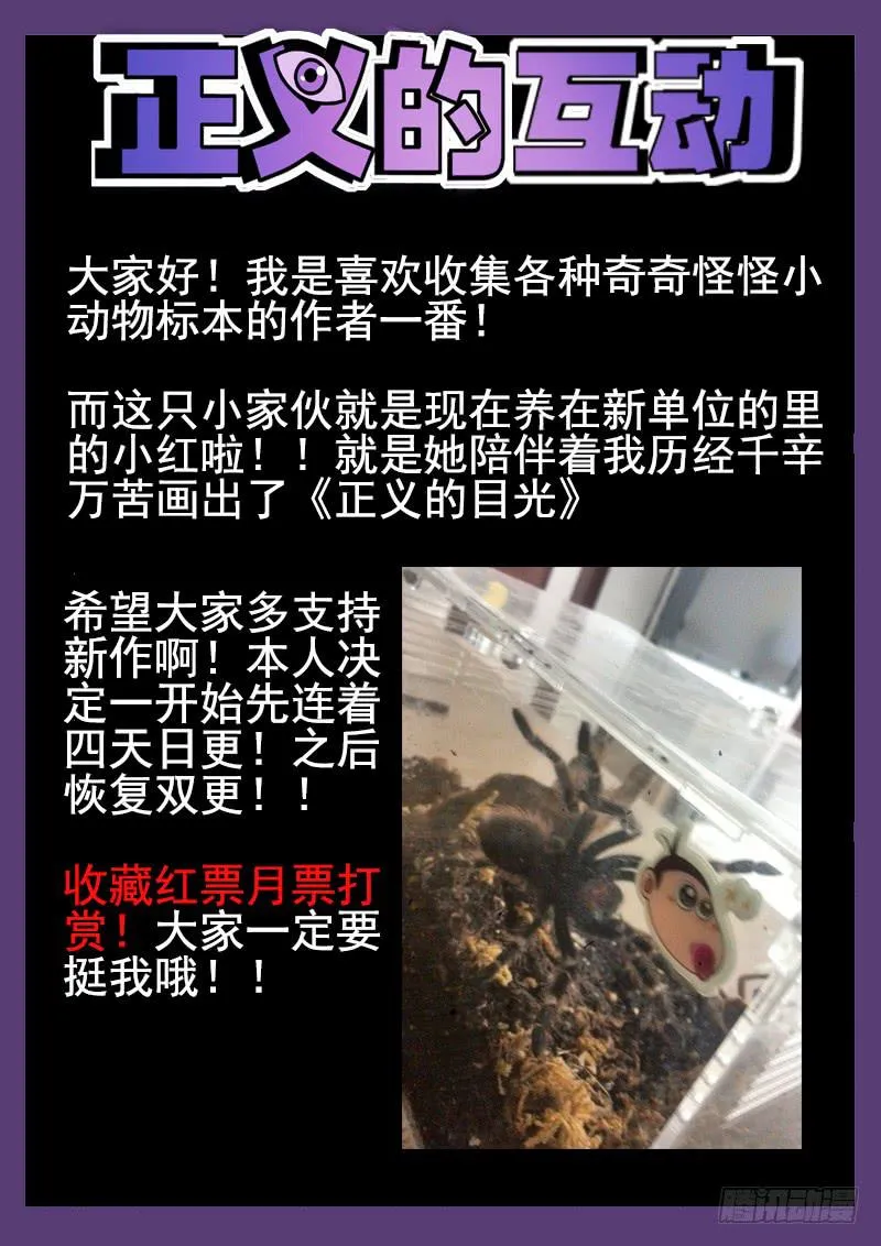 第1眼 监视者 第24页