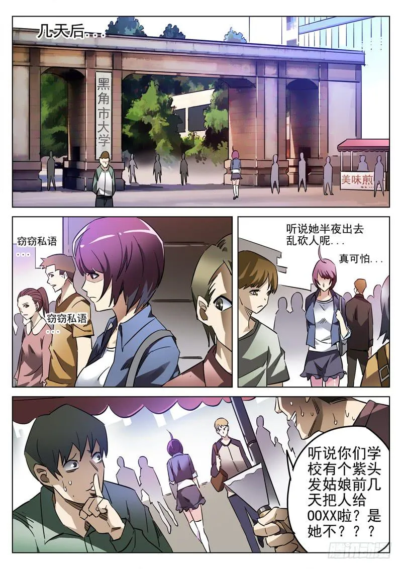 第2眼 重生之苦 第1页