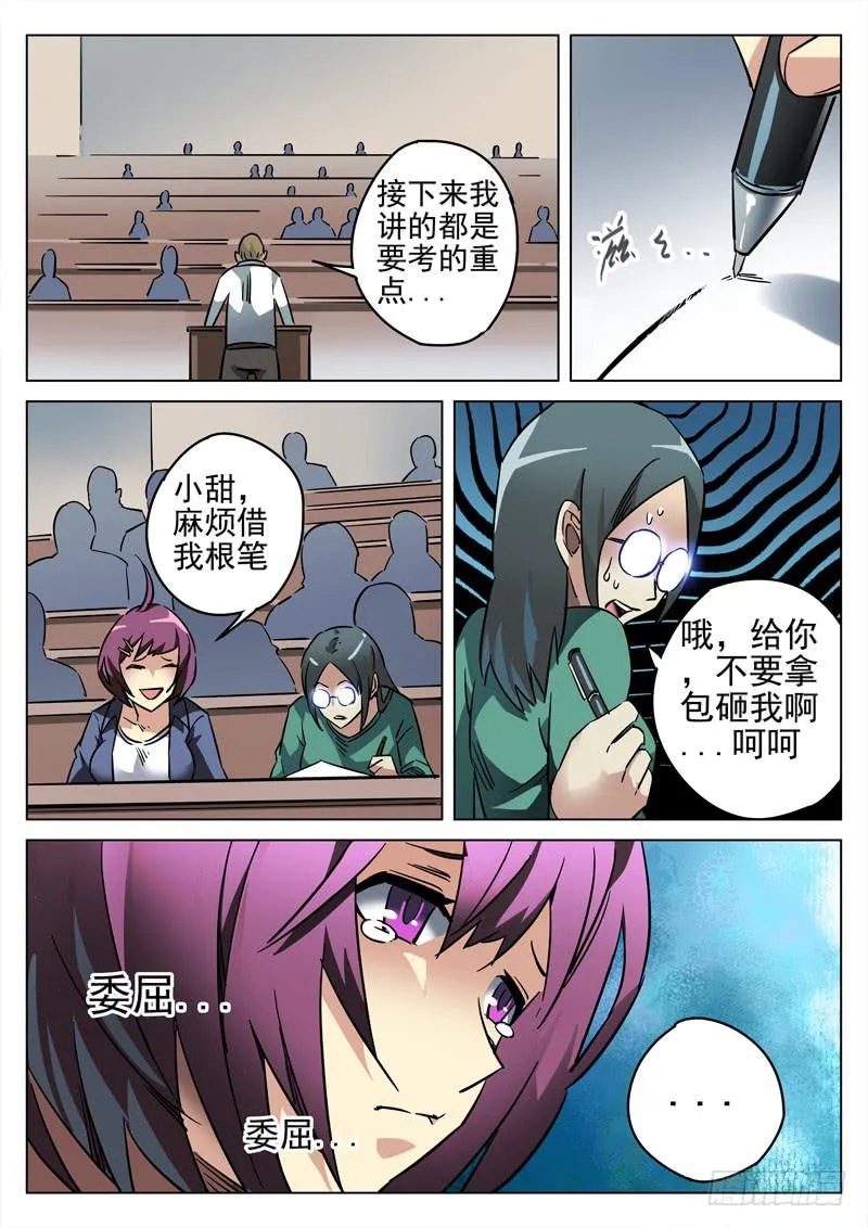 第2眼 重生之苦 第2页