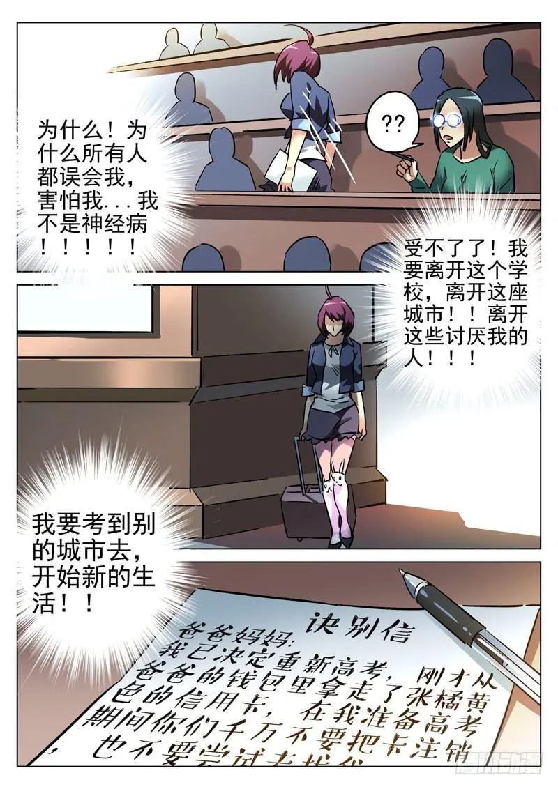 第2眼 重生之苦 第3页