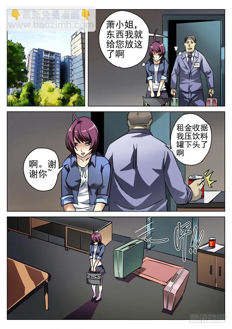 第2眼 重生之苦 第4页