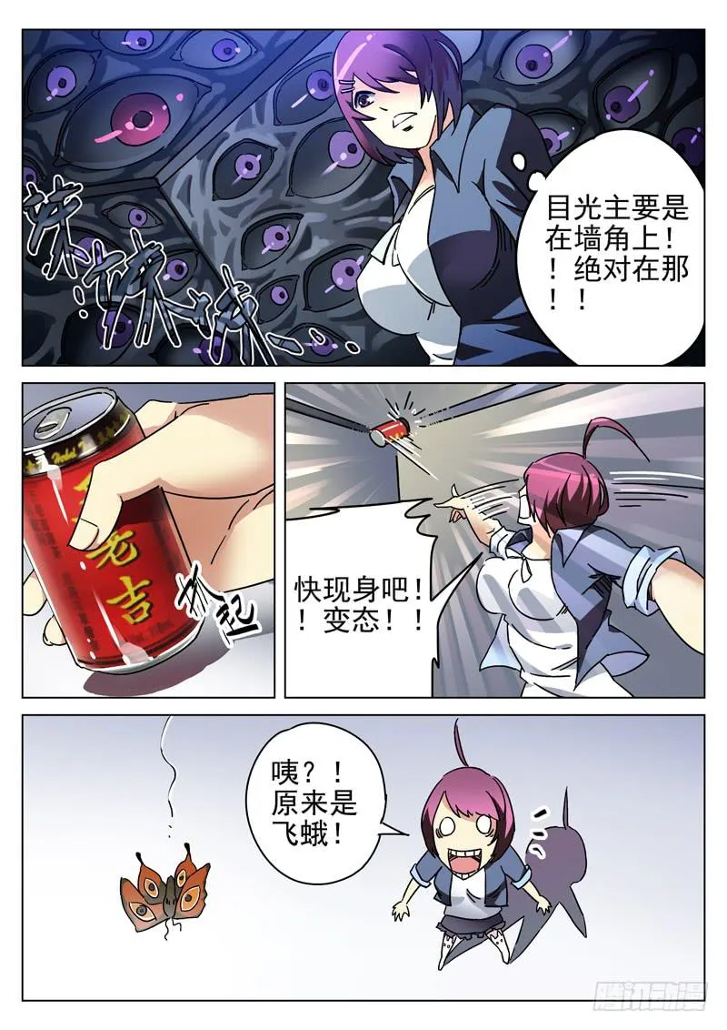 第2眼 重生之苦 第6页