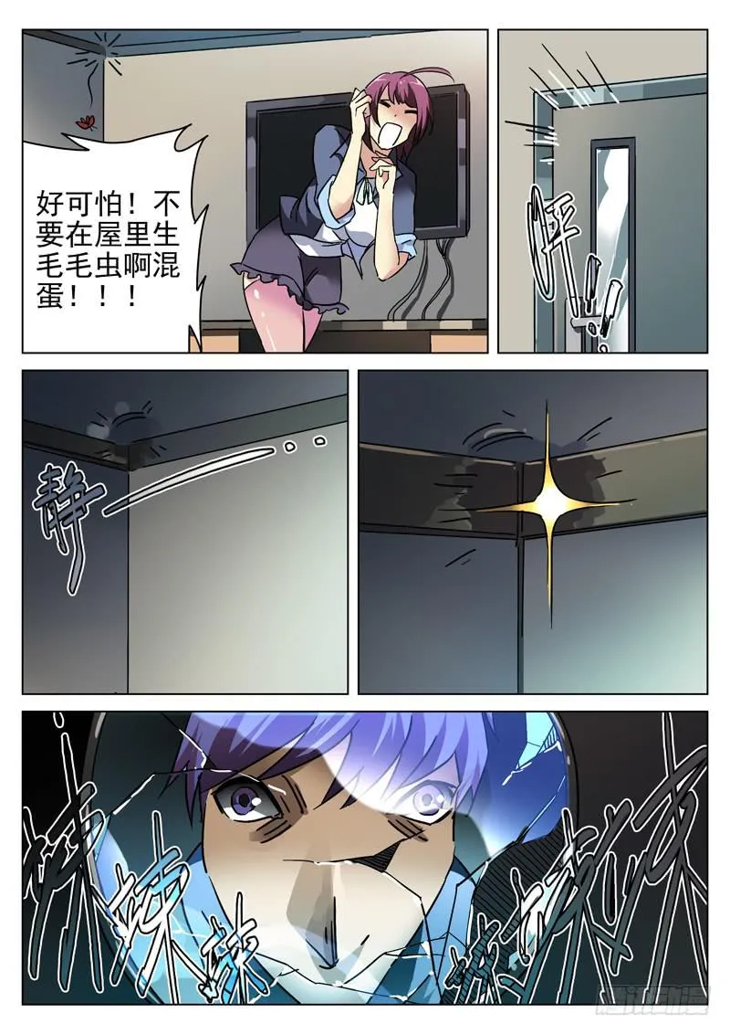第2眼 重生之苦 第7页