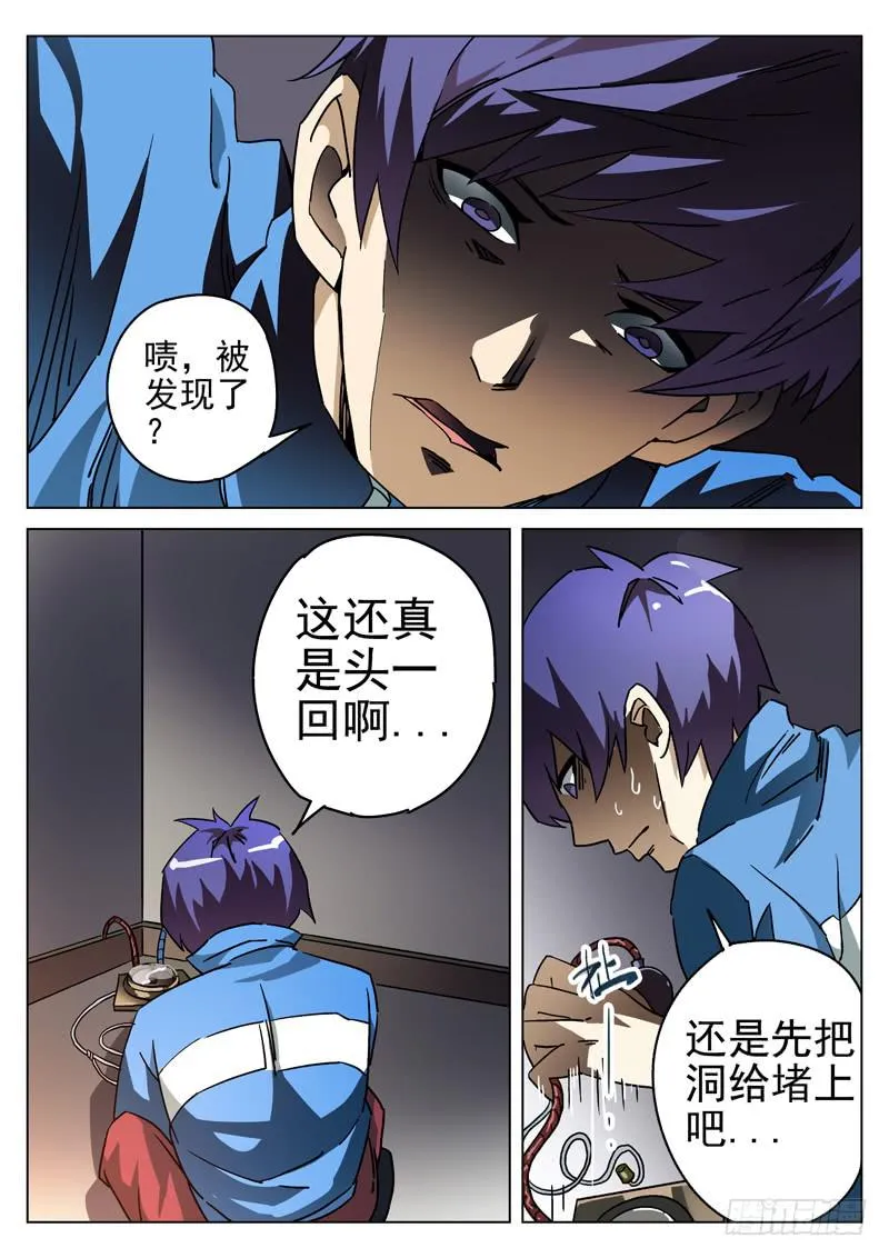 第2眼 重生之苦 第8页