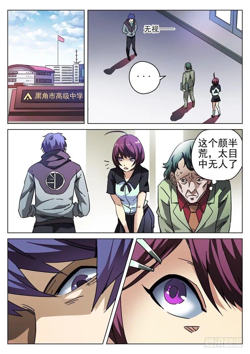 第2眼 重生之苦 第9页