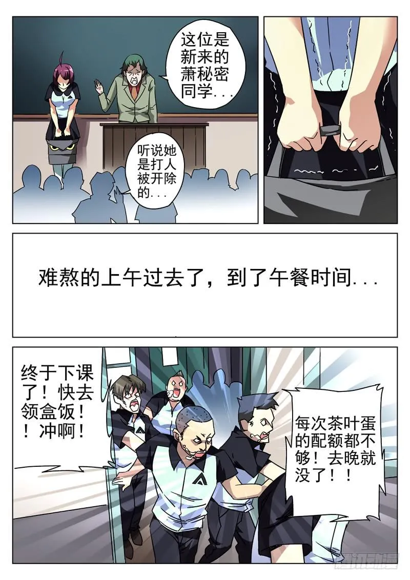 第2眼 重生之苦 第10页