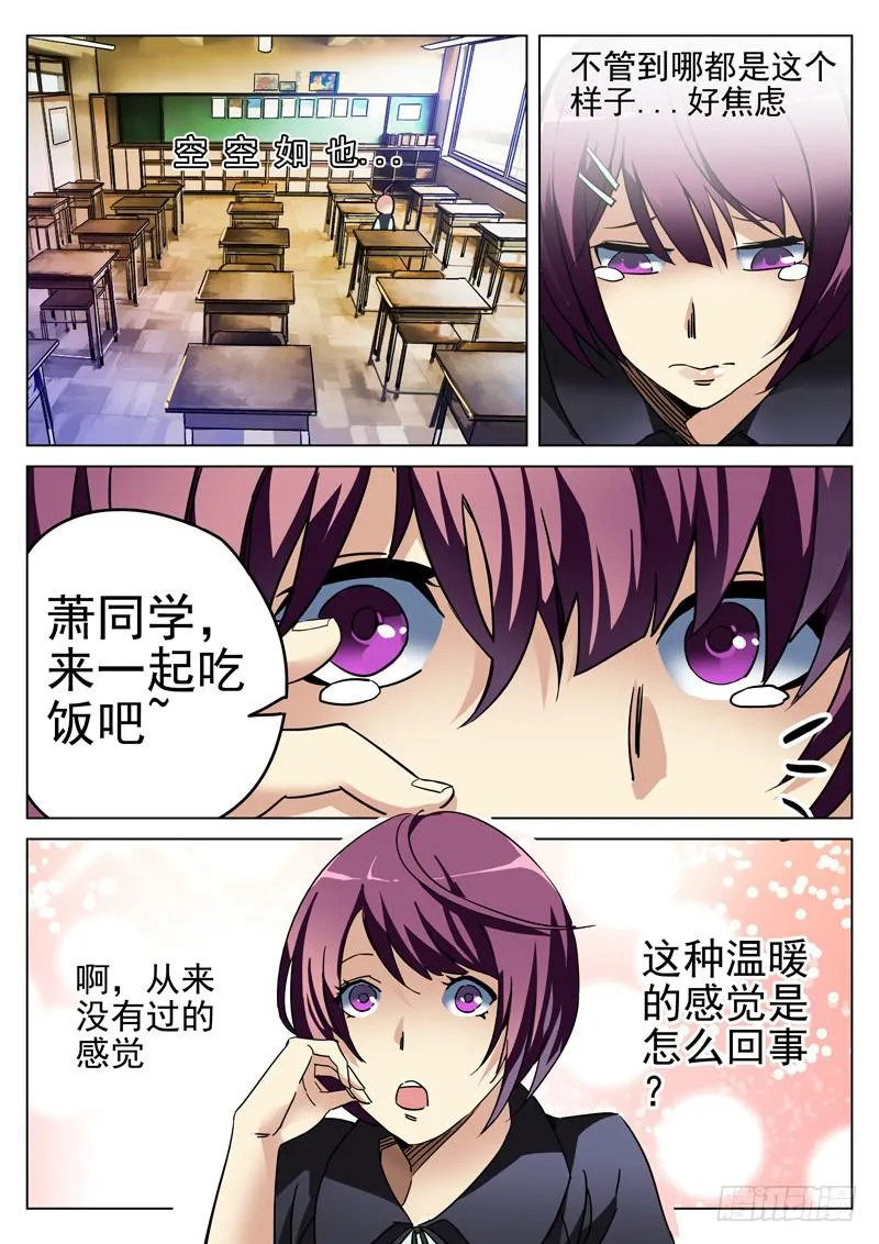 第2眼 重生之苦 第11页