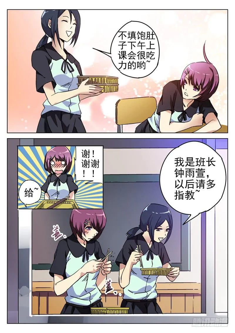 第2眼 重生之苦 第12页