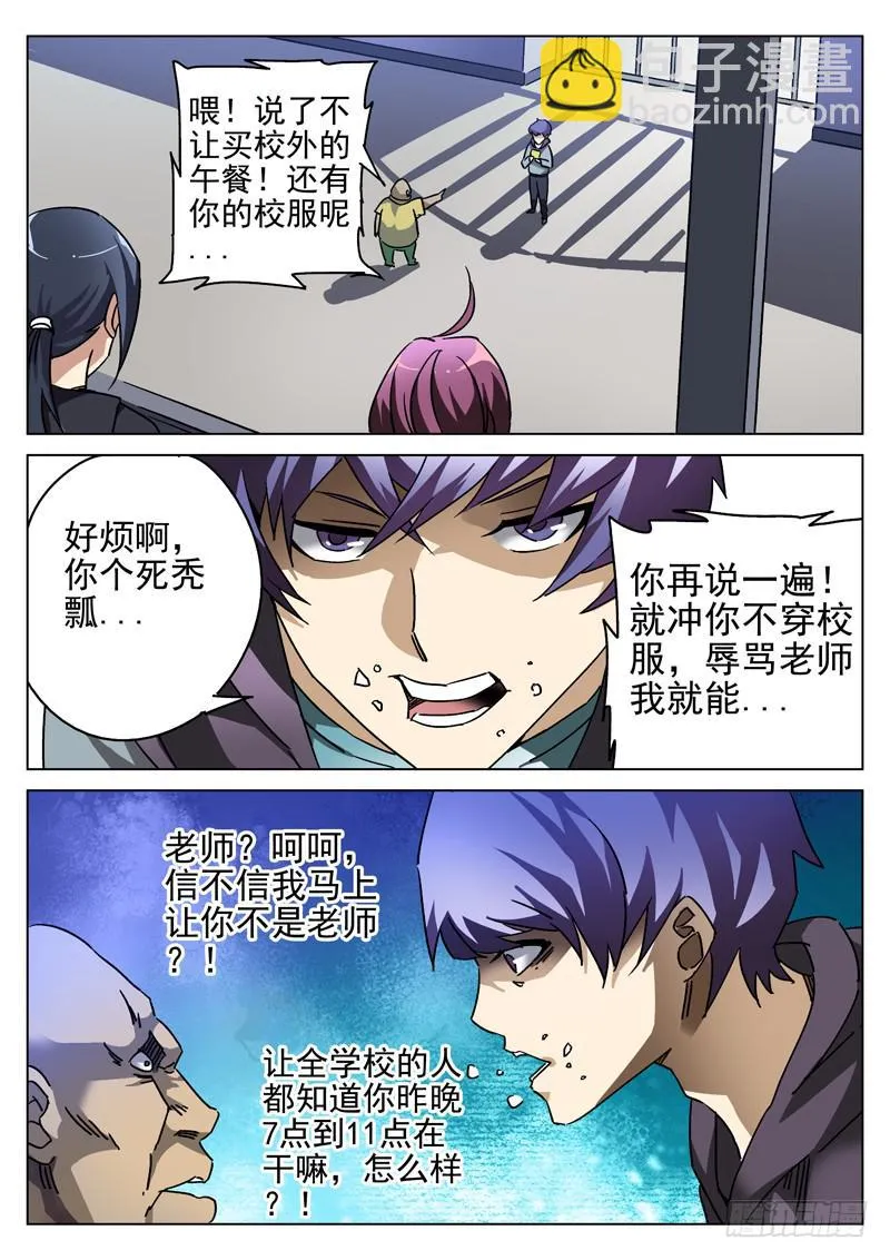 第2眼 重生之苦 第13页