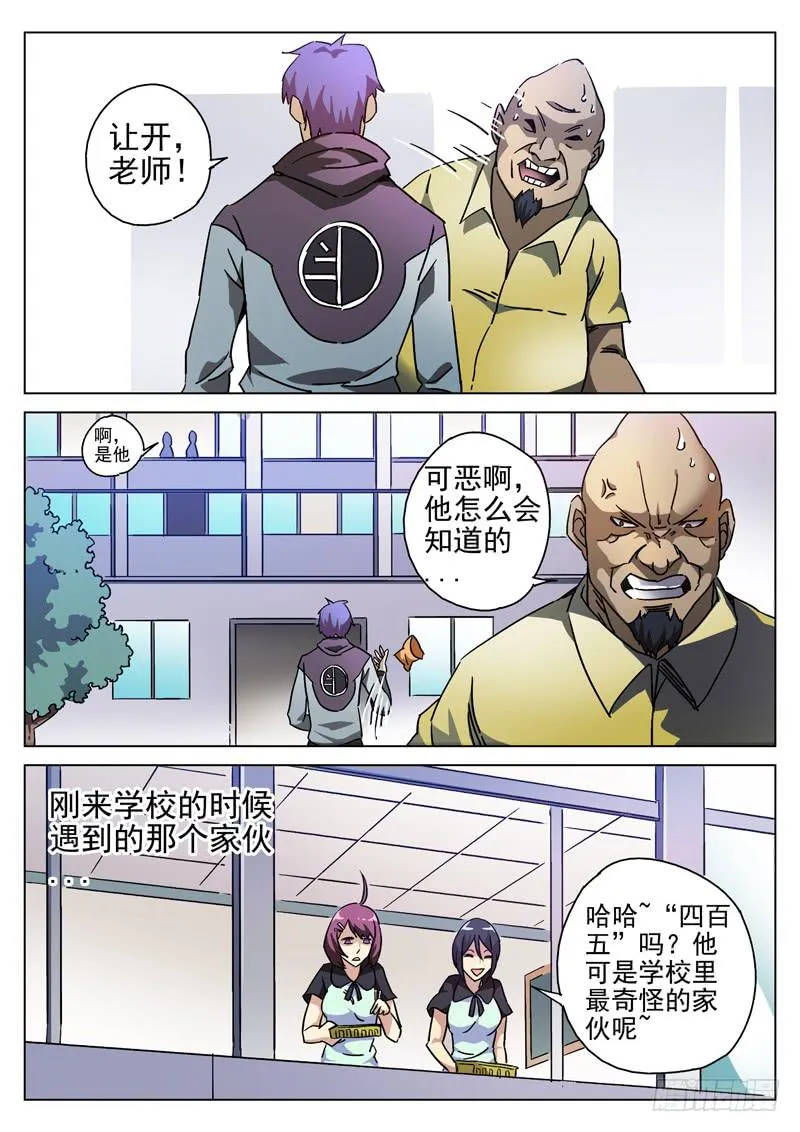 第2眼 重生之苦 第14页
