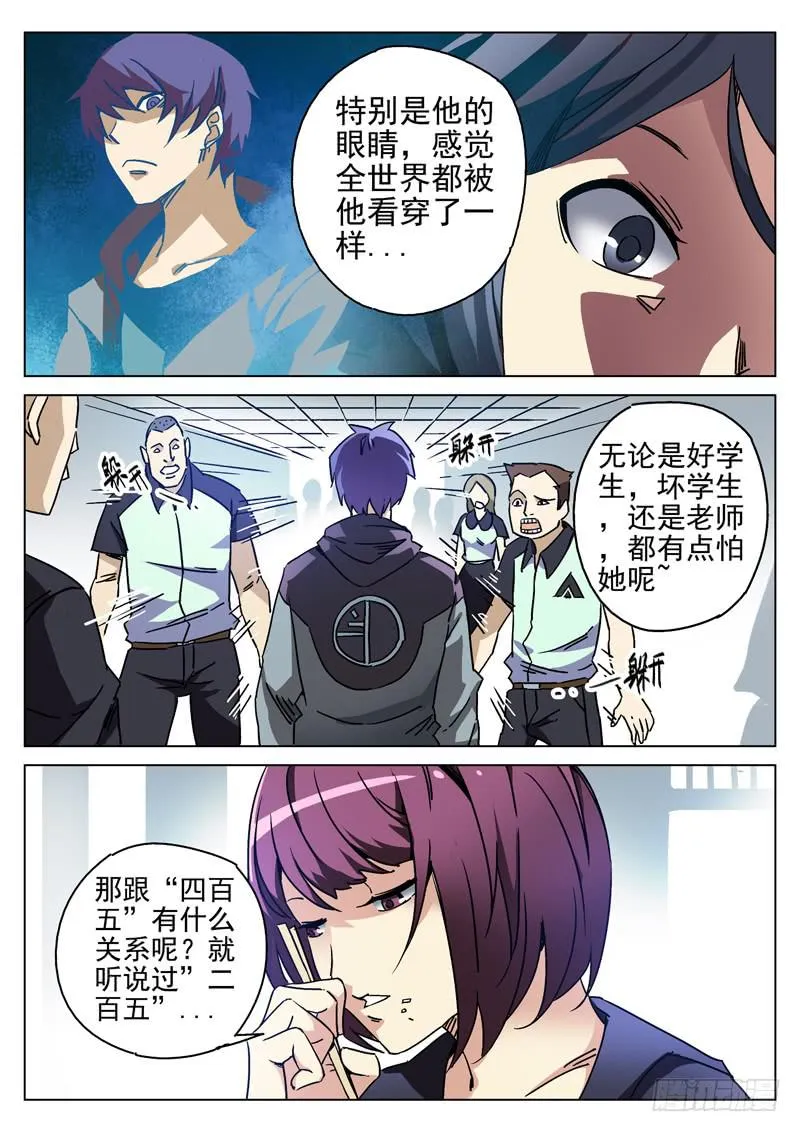 第2眼 重生之苦 第15页