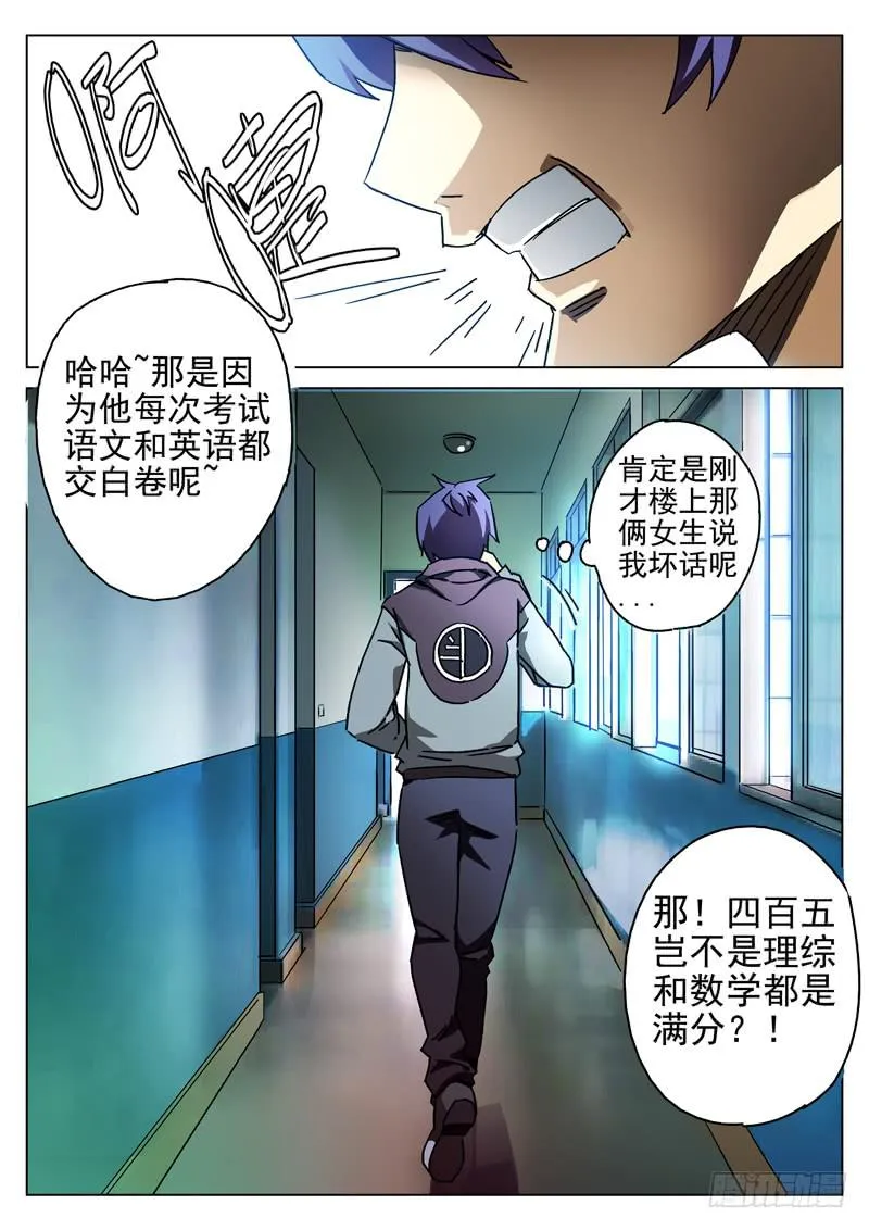 第2眼 重生之苦 第16页