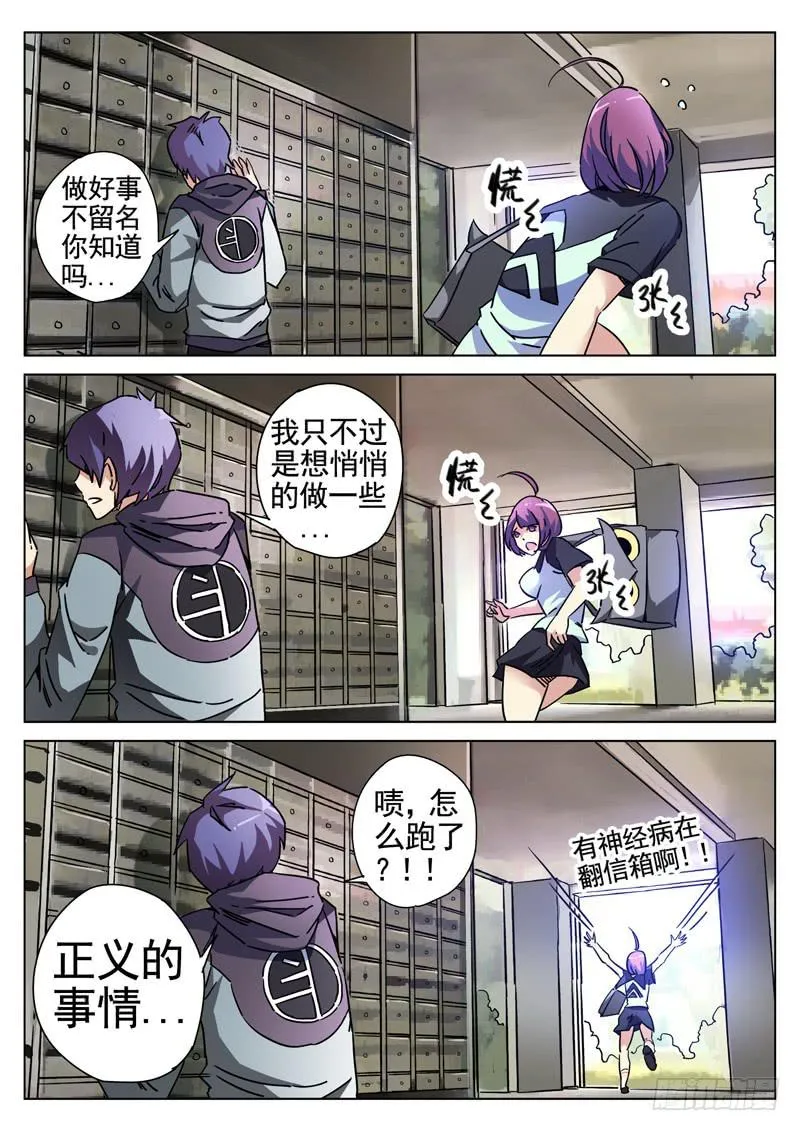 第3眼 崩溃边缘 第2页