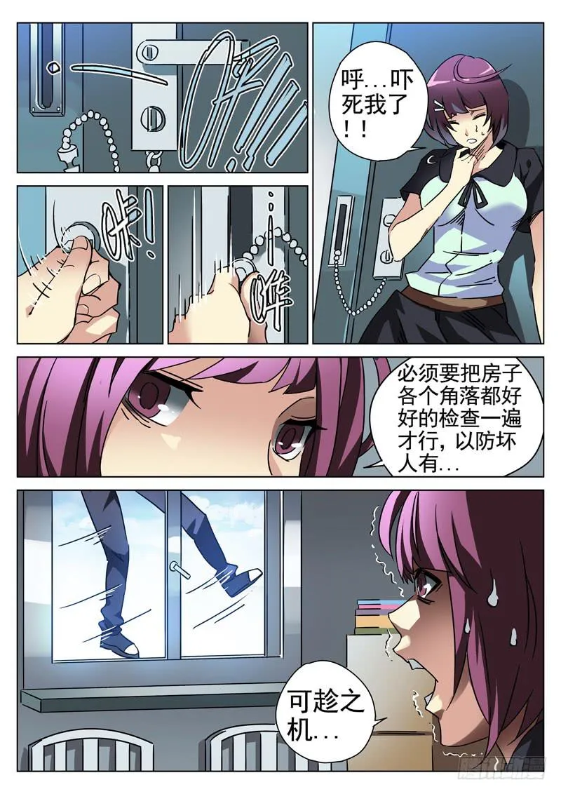 第3眼 崩溃边缘 第3页