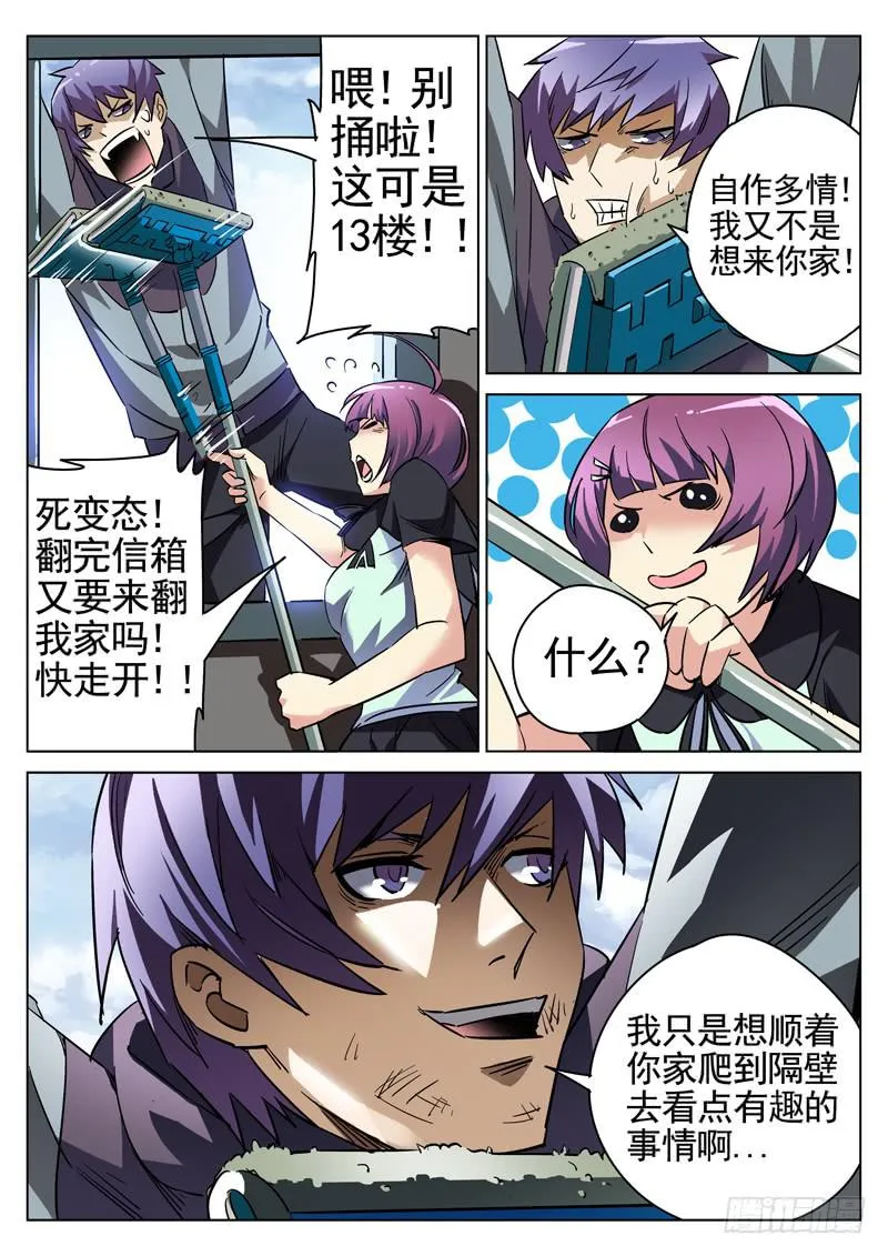 第3眼 崩溃边缘 第4页