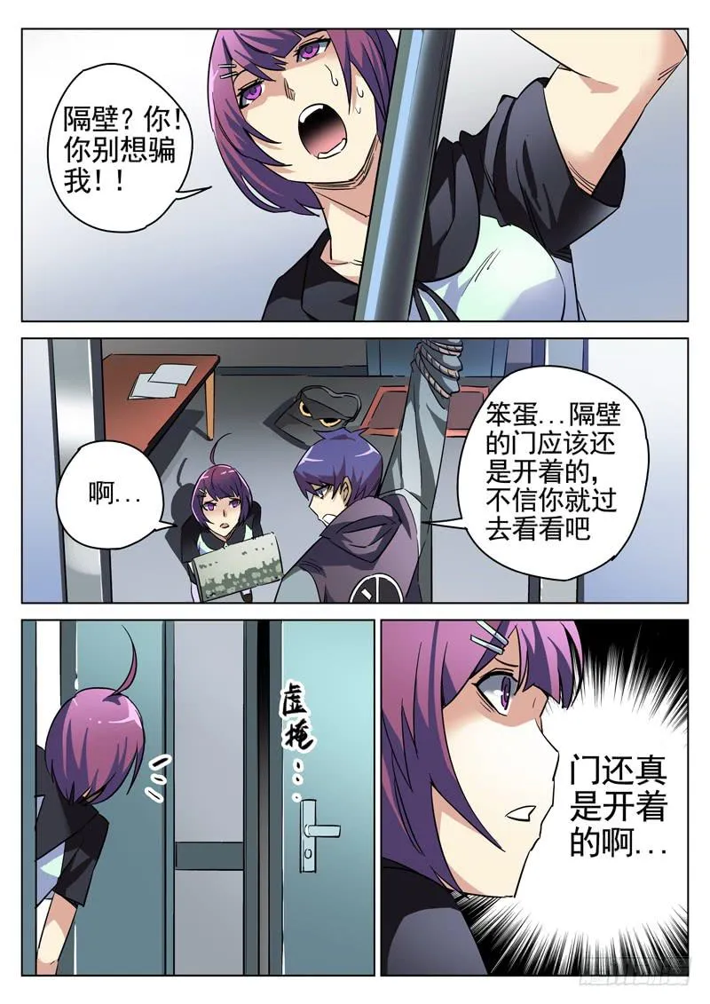 第3眼 崩溃边缘 第5页